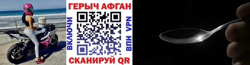 ГЕРОИН афганец  продажа наркотиков  Бирюч 